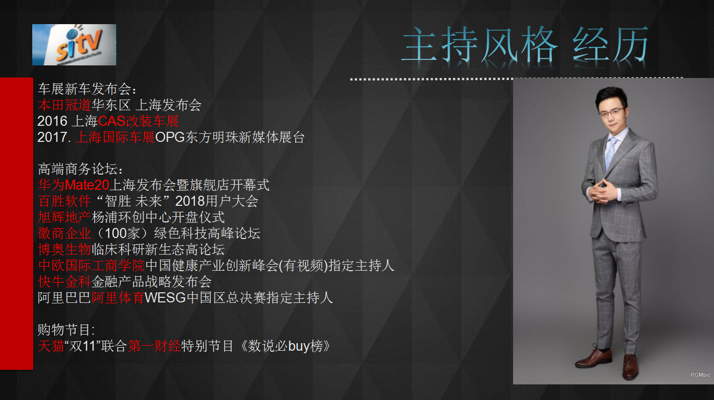 电台主持-潘冠明-北京演出公司-北京活动执行公司