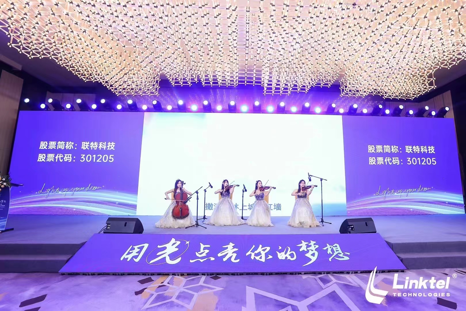 联特科技A股上市仪式-北京演出公司-北京活动执行公司